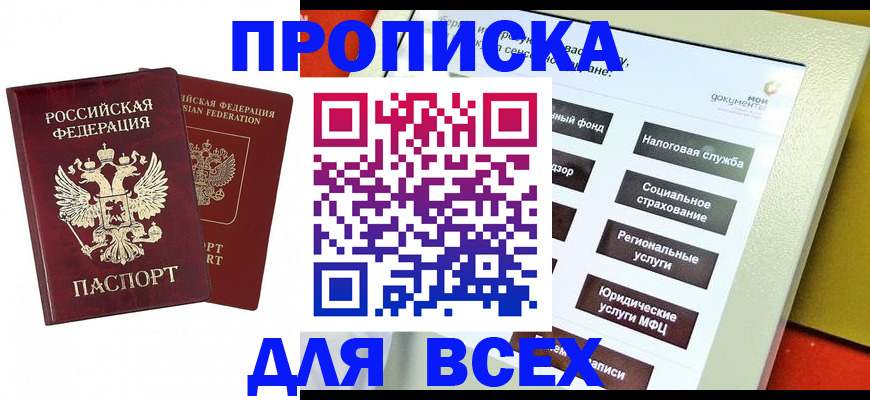 прописка 2025 в Самарской области